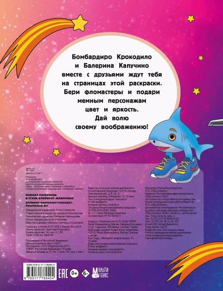 Раскраска: Мемная раскраска в стиле брейнрот-животных EKS-789404