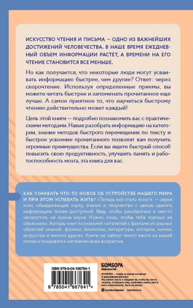 Книга: Скорочтение и запоминание. Знания, которые не займут много места EKS-667641