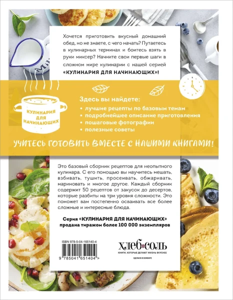 Книга: Учимся готовить завтраки (нов. оформл) EKS-651404