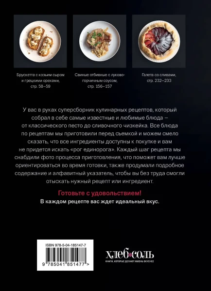 Книга: Идеальный вкус. Карманная книга гурмана EKS-851477