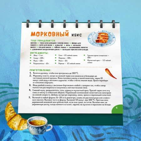 Книга: Мама, сегодня готовлю я! Карточки перекидные. EKS-872274