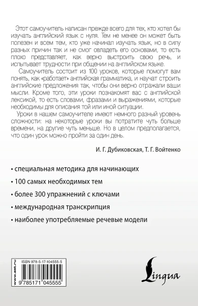 Книга: Интенсивный курс английского языка для начинающих EKS-045555