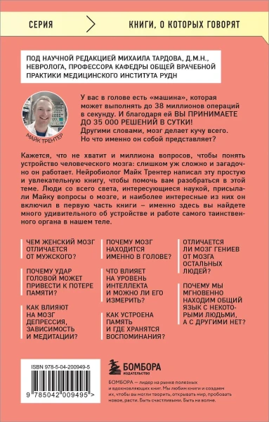 Книга: МОЗГ. Советы ученого, как по максимуму использовать самый совершенный в мире орган EKS-009495