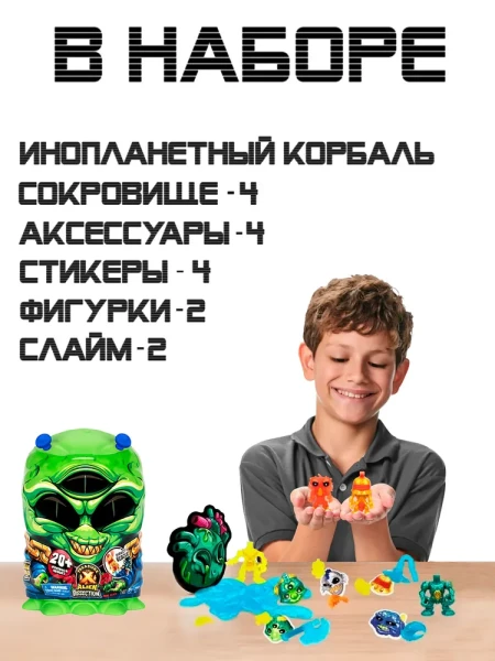 Игровой набор Moose Treasure X интерактивный "Пришельцы" UT-41751