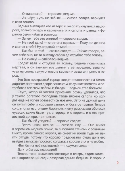 Книга: Андерсен Х.-К. Лучшие сказки (Все-все-все сказки) ROS-62283