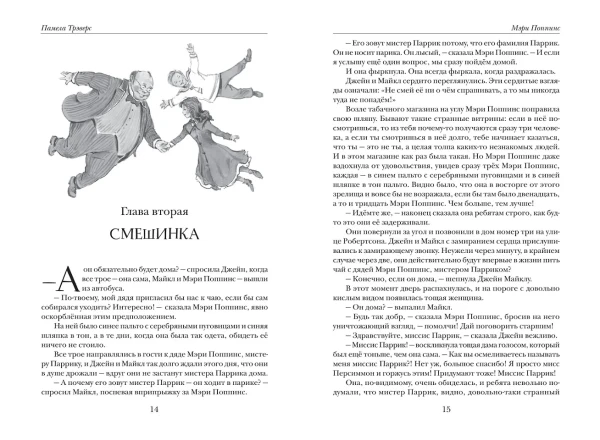 Книга: Все истории о Мэри Поппинс ROS-43794