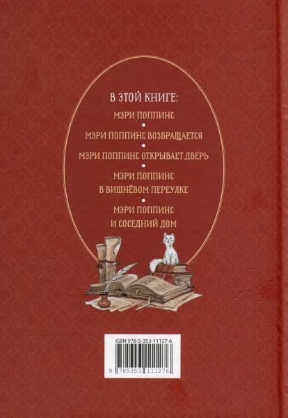 Книга: Все истории о Мэри Поппинс ROS-43794