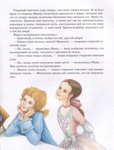 Книга: Гофман Э. Т. А. Щелкунчик. Крошка Цахес (Любимые детские писатели) ROS-39707