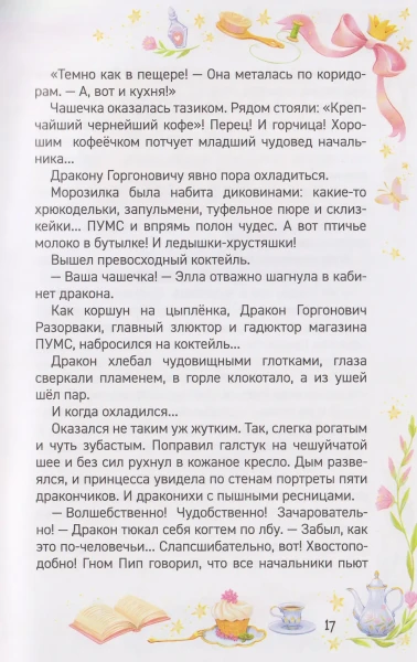 Книга: Дегтева В. ПУМС! Ваш заказ уже колдуется ROS-66424