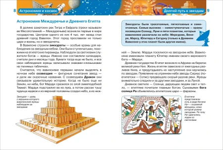 Книга: Астрономия и космос (ДЭР) ROS-9423
