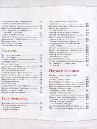 Книга: Книга вопросов и ответов. Большая энциклопедия школьника. ROS-63934