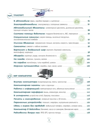 Книга: Техника в деталях. Большая энциклопедия ROS-40149