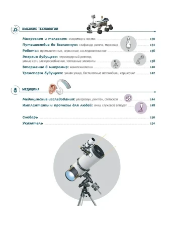Книга: Техника в деталях. Большая энциклопедия ROS-40149