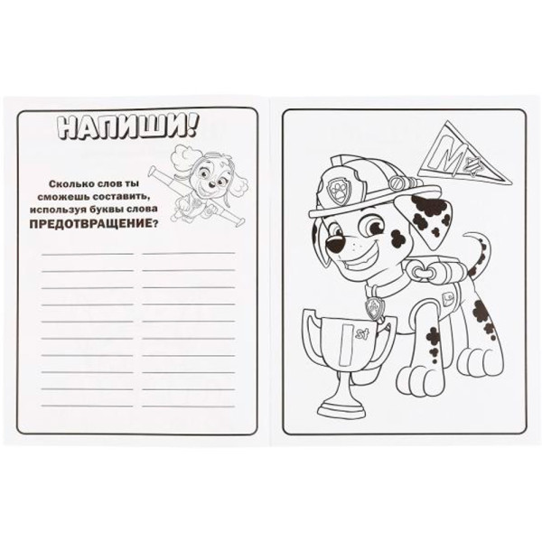 Первая раскраска "Щенки-спасатели. Щенячий патруль" 16 стр SIM-5258775