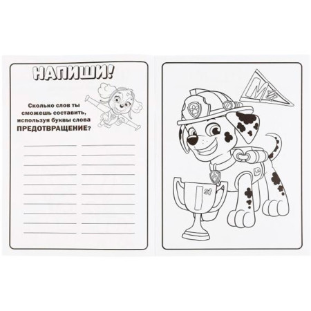 Первая раскраска "Щенки-спасатели. Щенячий патруль" 16 стр SIM-5258775