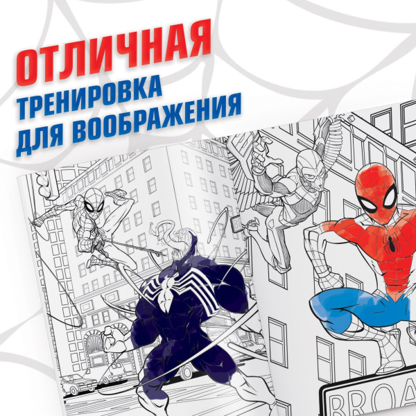 Раскраска "Человек-паук" A4 16 стр SIM-9903460