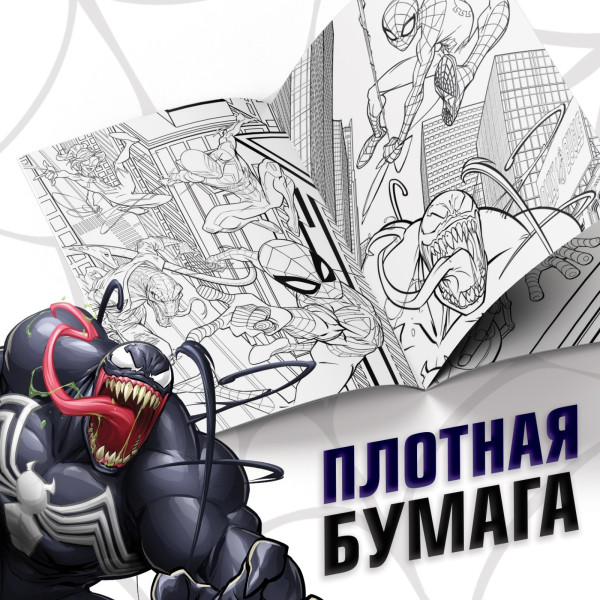 Раскраска "Человек-паук" A4 16 стр SIM-9903460
