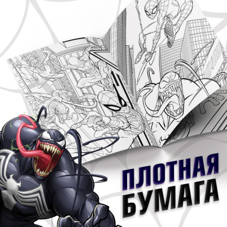 Раскраска "Человек-паук" A4 16 стр SIM-9903460