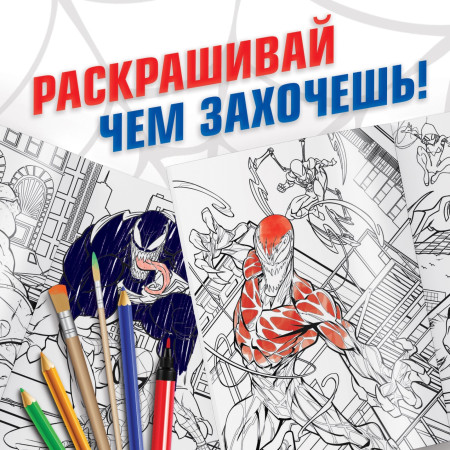 Раскраска "Человек-паук" A4 16 стр SIM-9903460