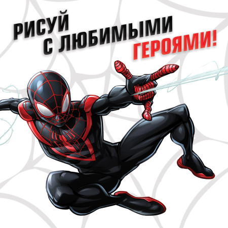 Раскраска "Человек-паук" A4 16 стр SIM-9903460