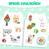 Раскраска с наклейками А4 БУКВА-ЛЕНД "Котёнок и весёлые друзья" 12 стр. SIM-2852966