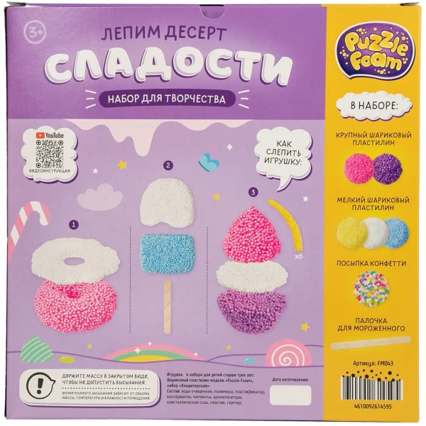 Шариковый пластилин модели "Puzzle Foam" Кондитерская AS-FM043