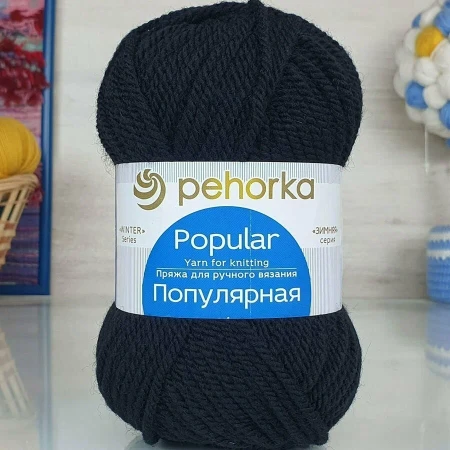 Пряжа Пехорская ПТ "Популярная" 50% шерсть, 50% акрил 1 х 100 г 133 ± 8 м №002 черный PEH-POP-002