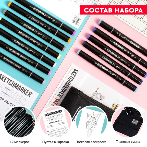 Набор маркеров SKETCHMARKER Brush Fashion 2 24 шт MPSMB-24FASH2