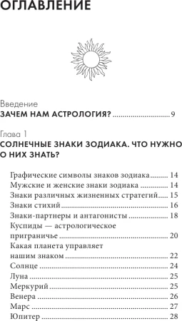 Книга: Астрология. Карманный самоучитель для начинающих EKS-845698