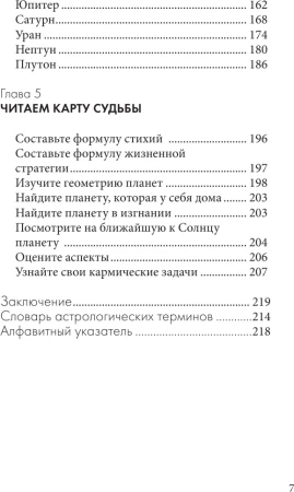 Книга: Астрология. Карманный самоучитель для начинающих EKS-845698
