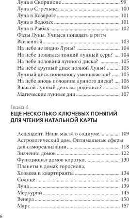 Книга: Астрология. Карманный самоучитель для начинающих EKS-845698