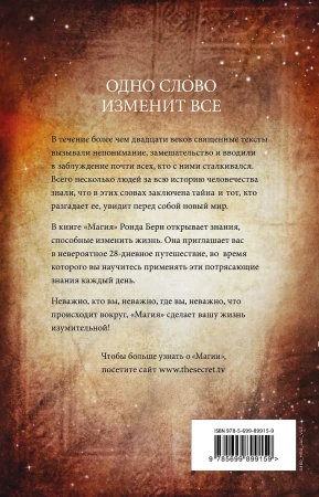 Книга: Магия (новое издание) EKS-899159