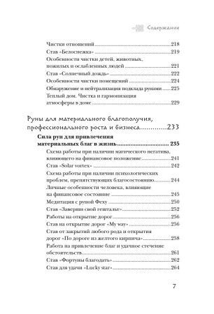 Книга: Магия рун. Практическое руководство по созданию и использованию рунических формул EKS-958191