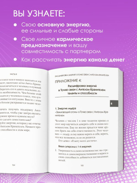Книга: Матрица судьбы и дата рождения. Расшифровка предназначения EKS-990923