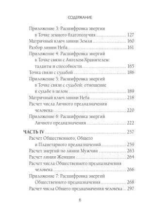 Книга: Матрица судьбы и дата рождения. Расшифровка предназначения EKS-990923