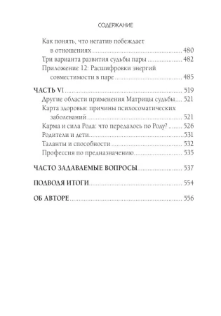 Книга: Матрица судьбы и дата рождения. Расшифровка предназначения EKS-990923