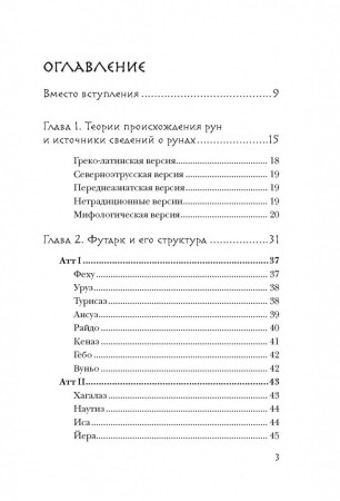 Книга: Руны. Теория и практика работы с древними силами EKS-998937