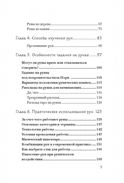 Книга: Руны. Теория и практика работы с древними силами EKS-998937