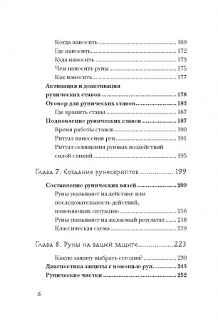 Книга: Руны. Теория и практика работы с древними силами EKS-998937