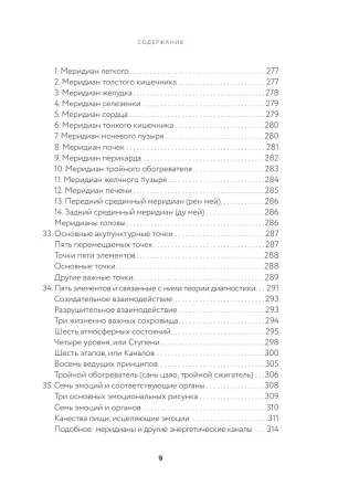Книга: Тонкое тело. Полная энциклопедия биоэнергетической медицины EKS-651947
