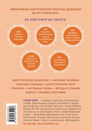 Книга: Тонкое тело. Полная энциклопедия биоэнергетической медицины EKS-651947