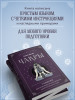 Книга: Чакры. 7 ключей для пробуждения и исцеления энергетического тела EKS-785482