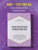 Книга: Классическая нумерология. Расшифровка квадрата Пифагора с комбинациями и дополнительными числами EKS-100971