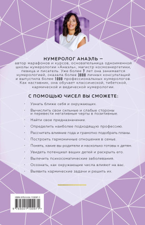 Книга: Классическая нумерология. Расшифровка квадрата Пифагора с комбинациями и дополнительными числами EKS-100971