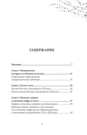 Книга: Современная нумерология EKS-018795