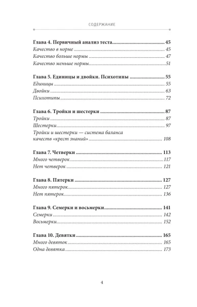 Книга: Современная нумерология EKS-018795