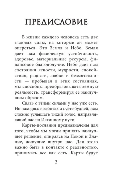 Лила. Поток. Трансформационные карты и нить-оберег для защиты EKS-702359