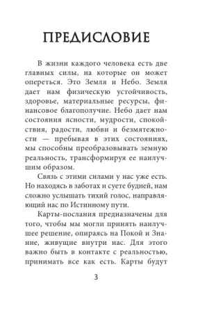 Лила. Поток. Трансформационные карты и нить-оберег для защиты EKS-702359