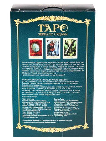 Гадальные карты "Таро Зеркало судьбы" карта 13.5 х 8 см, с инструкцией SIM-4379973