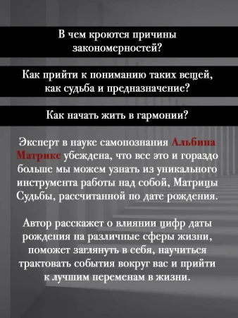 Книга: Матрица судьбы от А до Я EKS-597115